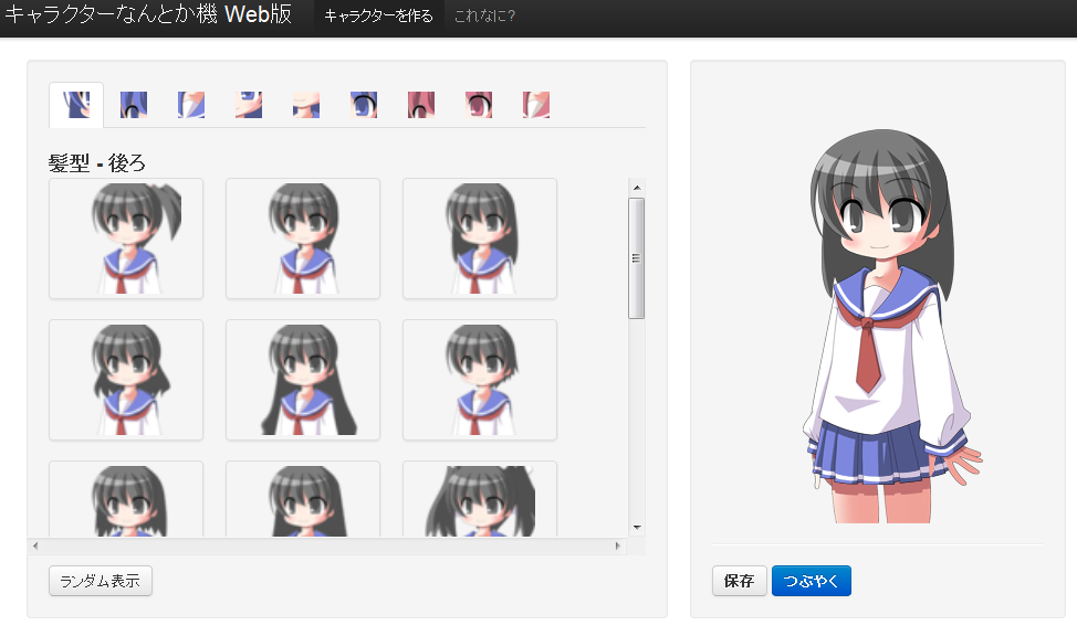 キャラクターを無料で簡単に作成できる キャラクターなんとか機 Re Webマガジン