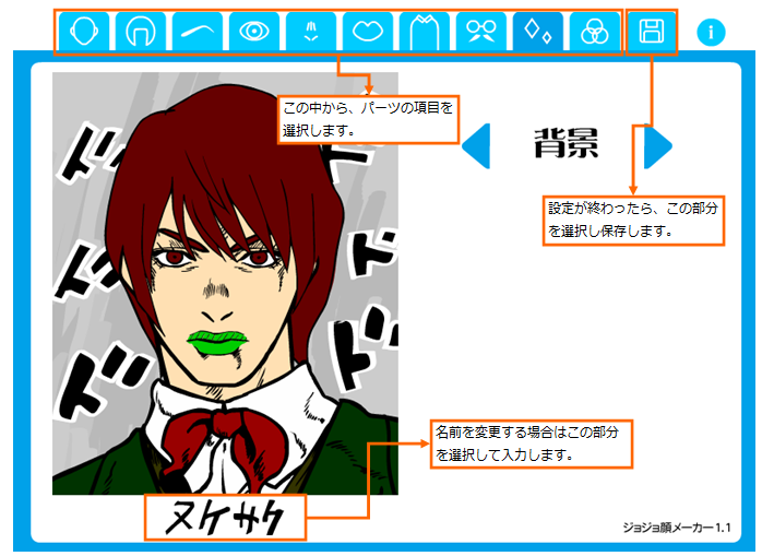 ジョジョ風キャラクターデザインが簡単にできる Jojo顔メーカー Re Webマガジン