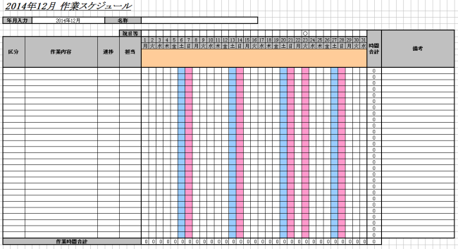 Excelでスケジュール管理資料を作成 サンプル資料付き Re Webマガジン